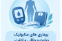 درمان دیابت چاقی و لاغری