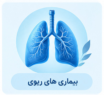درمان آسم، تنگی نفس و ...